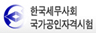한국세무사회자격시험
