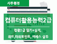 컴퓨터활용 기초 실무(한글+엑셀+파워포인트) 