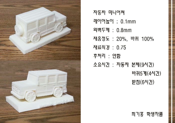 3D프린트 출력물 학생작품