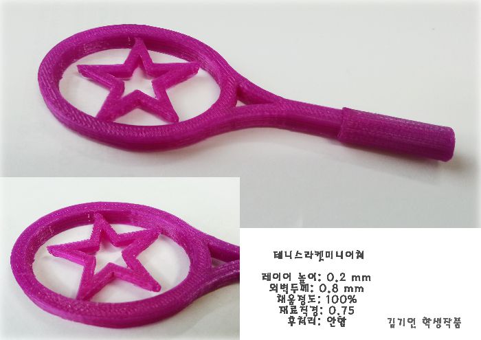 3D프린터 출력물 학생작품
