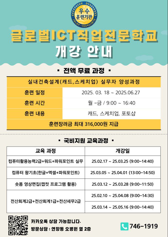 25년 2-3월 개강 안내