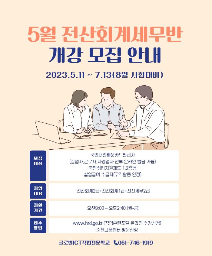 5월 전산회계+세무 자격증 종합반 개강안내