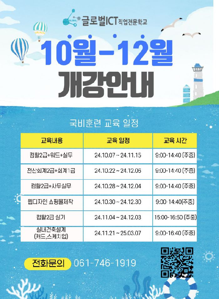10-11월 개강 안내