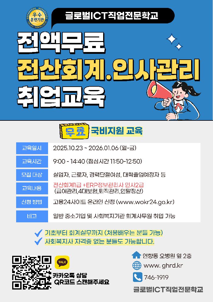10월 전액무료 회계,인사 실무과정(사회복지) 개강 안내