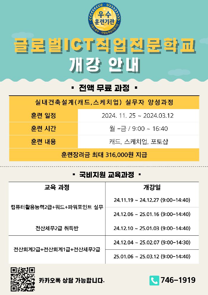 11-1월 개강 안내