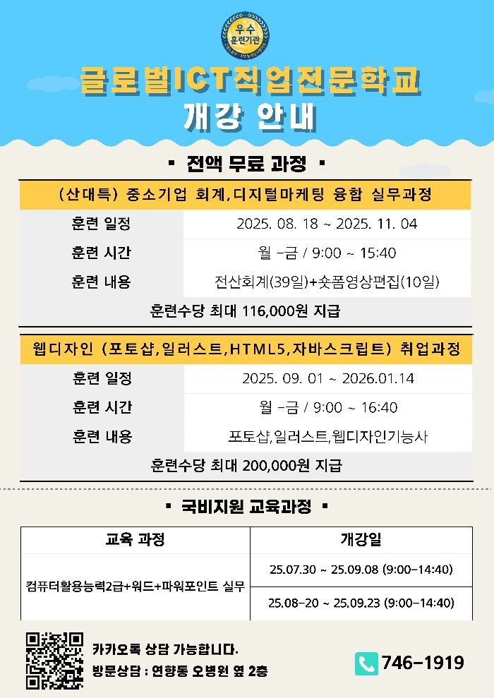 25년 7-9월 전액지원 교육 개강안내