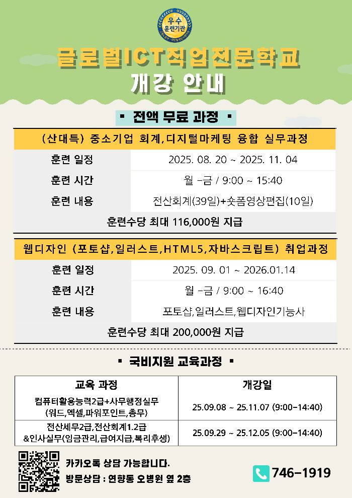 25년 8-9월 개강 일정 안내