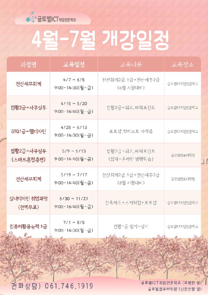 4-7월 개강일정