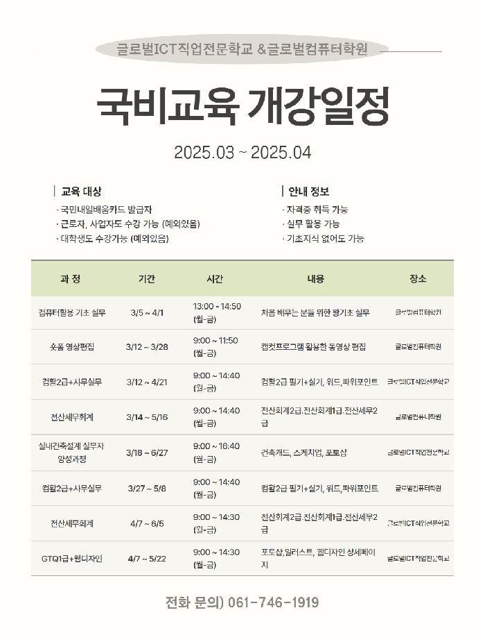 3-4월 개강 안내