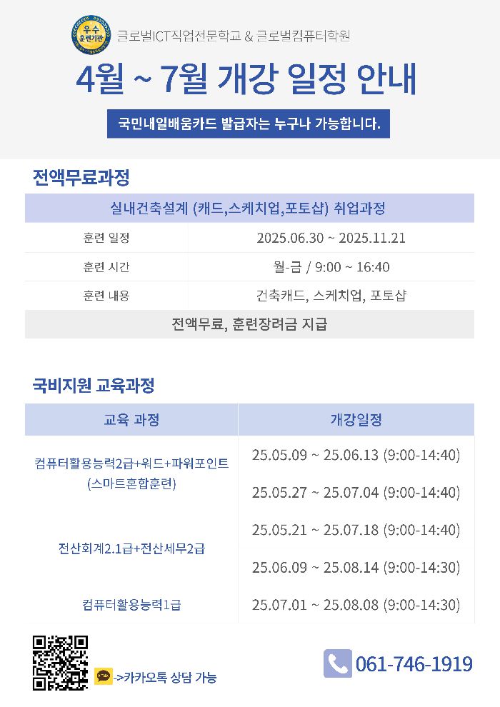 25년 4-7월 개강일정