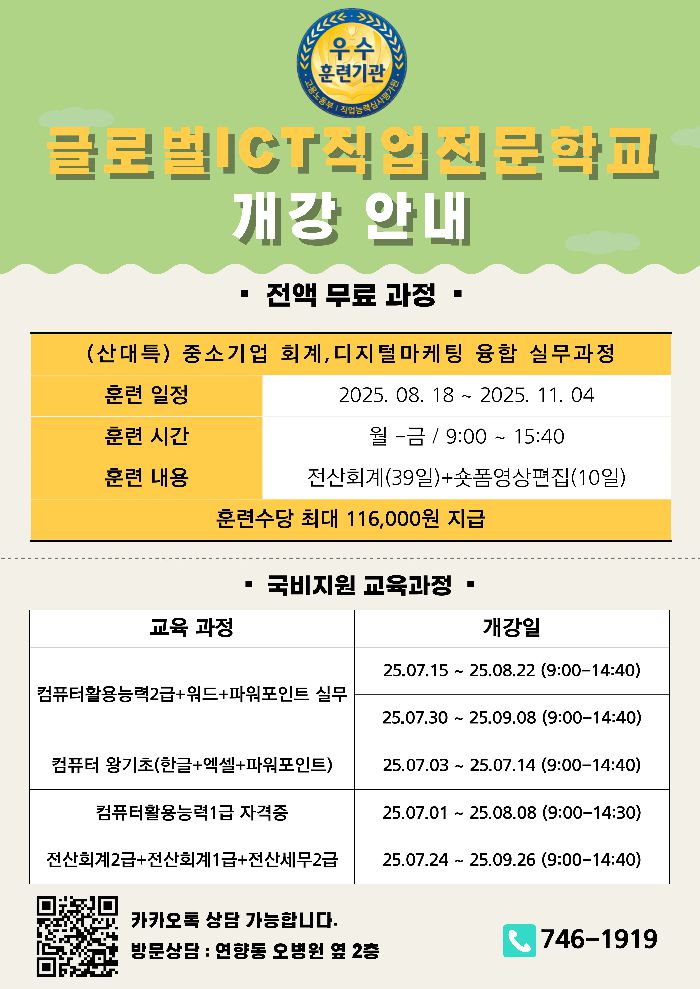 25년 6-7월 개강 안내