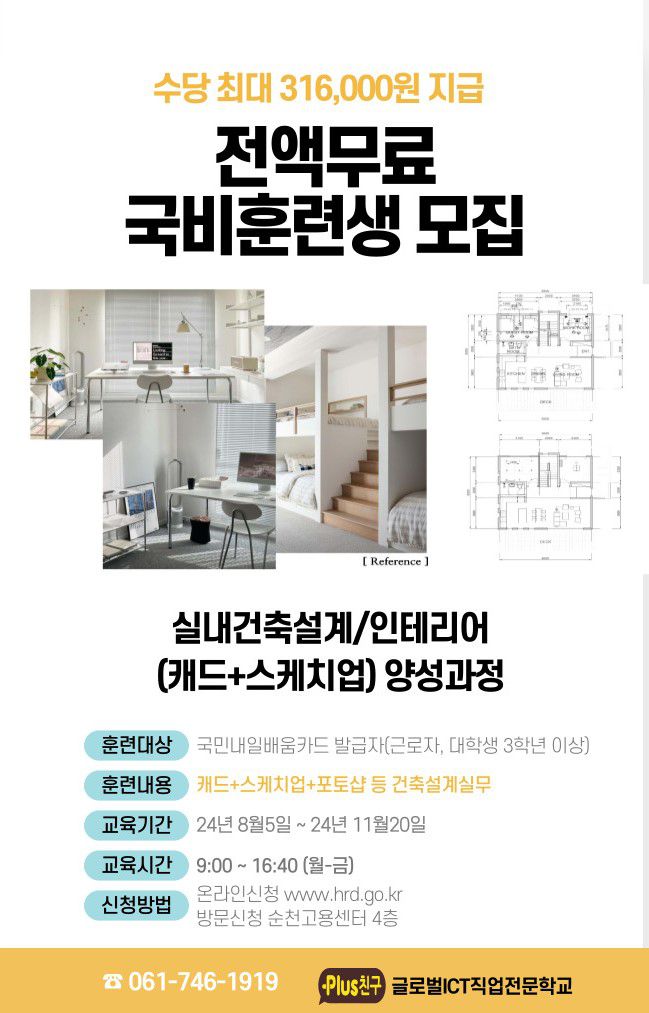 [전액지원,수당지급]실내인테리어디자인 훈련 개강 안내