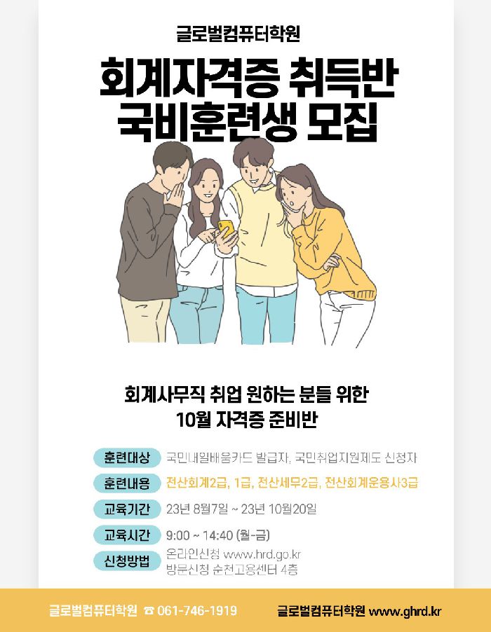8월 전산회계+세무 자격증 종합반 개강(10월시험대비)