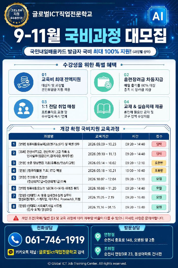 26년 9-11월 개강일정 