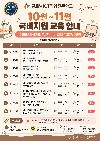 10-11월 개강 안내