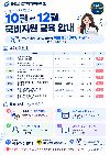 10-12월 개강 안내