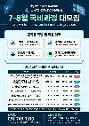 26년 7-8월 개강 안내