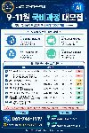 26년 9-11월 개강일정 